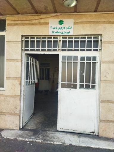 عکس اسکان کارگران