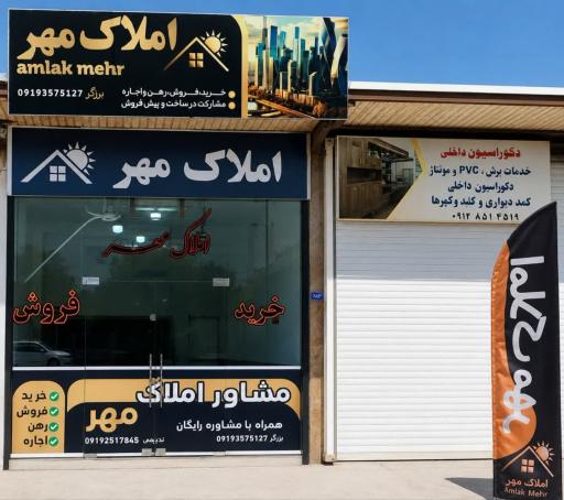 املاک مهر
