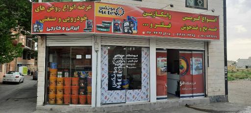 عکس فروشگاه موتکس
