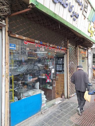 عکس رنگ فروشی میرکاظمی
