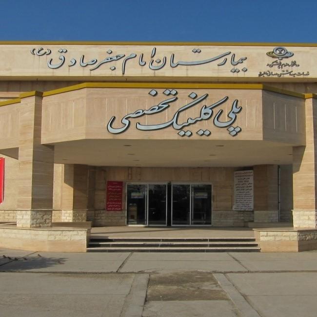 عکس بیمارستان امام جعفر صادق