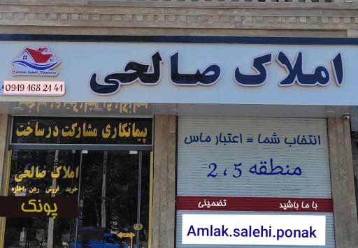املاک صالحی