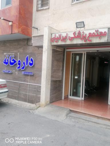 عکس داروخانه دکتر سعیده مقصودلو