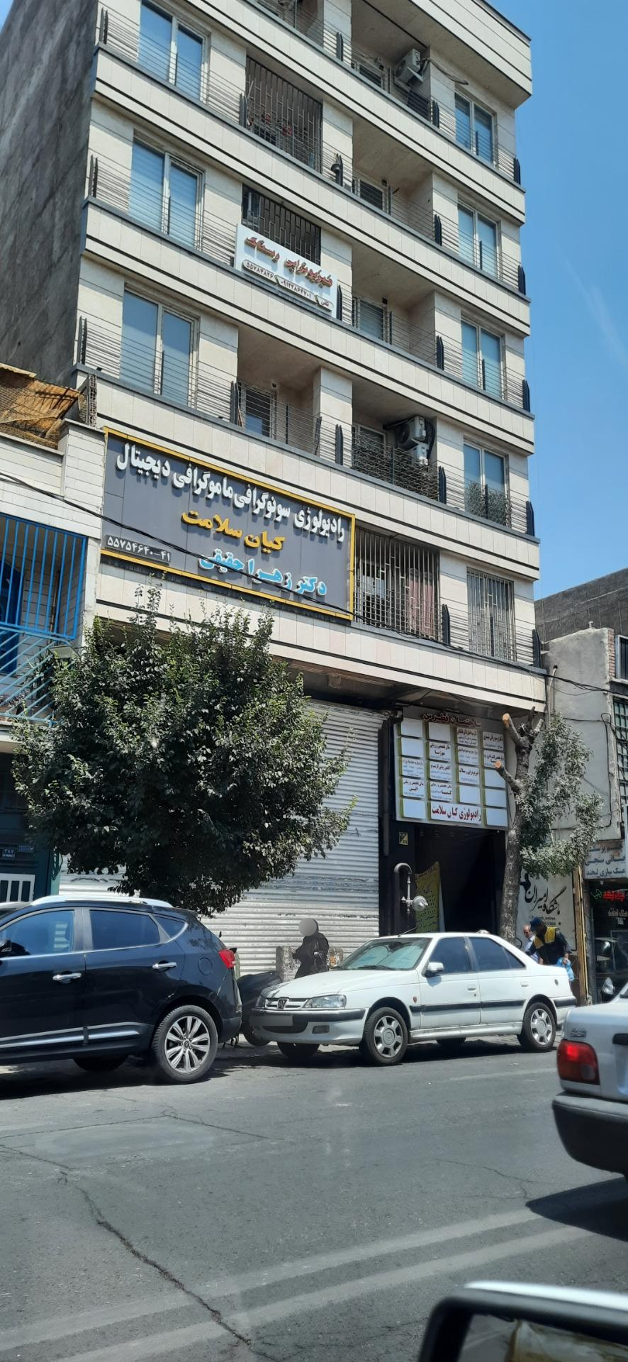 عکس رادیولوژی و سونوگرافی کیان سلامت زهرا حقیقی