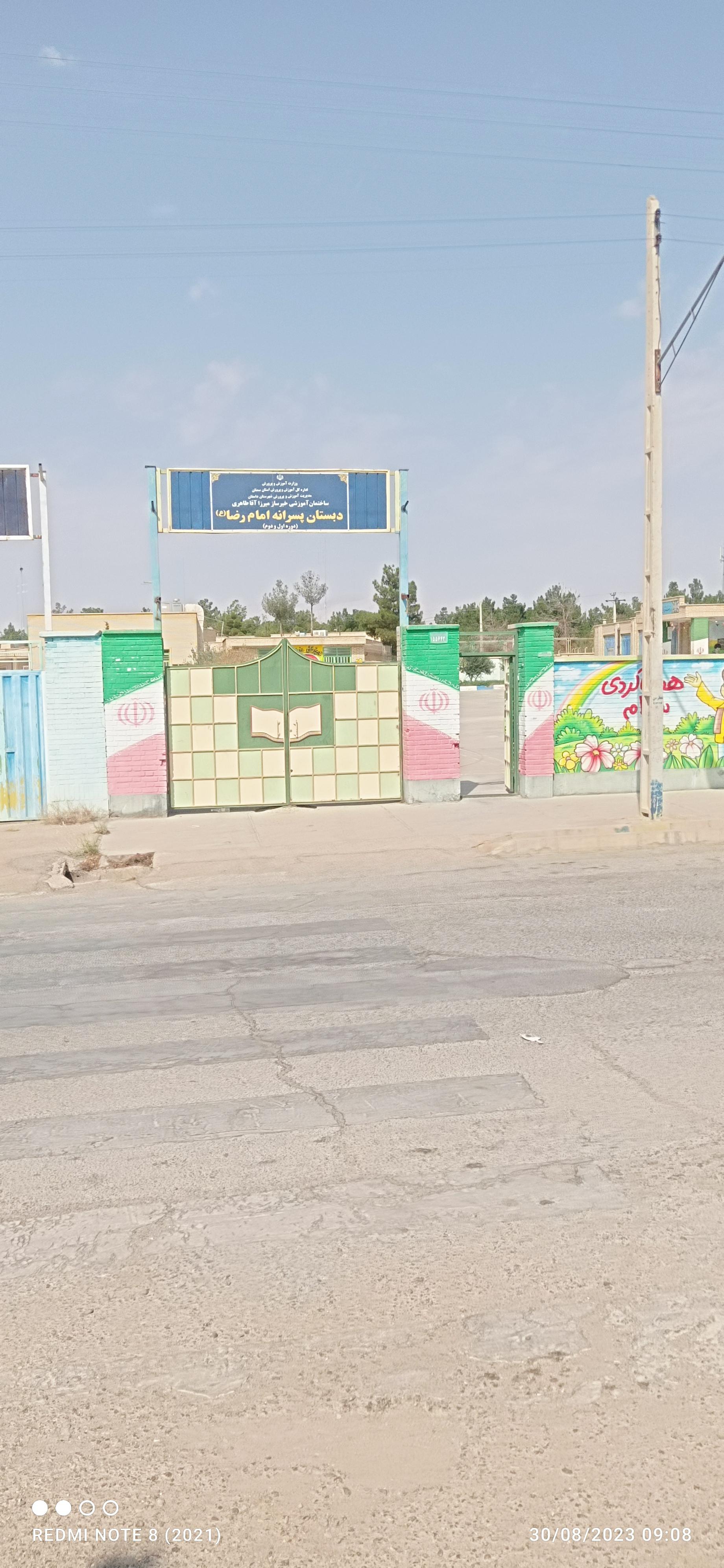 عکس دبستان امام رضا (ع)