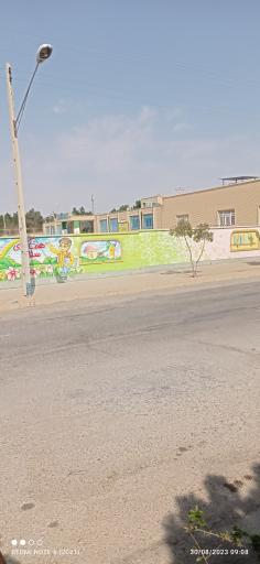 عکس دبستان امام رضا (ع)