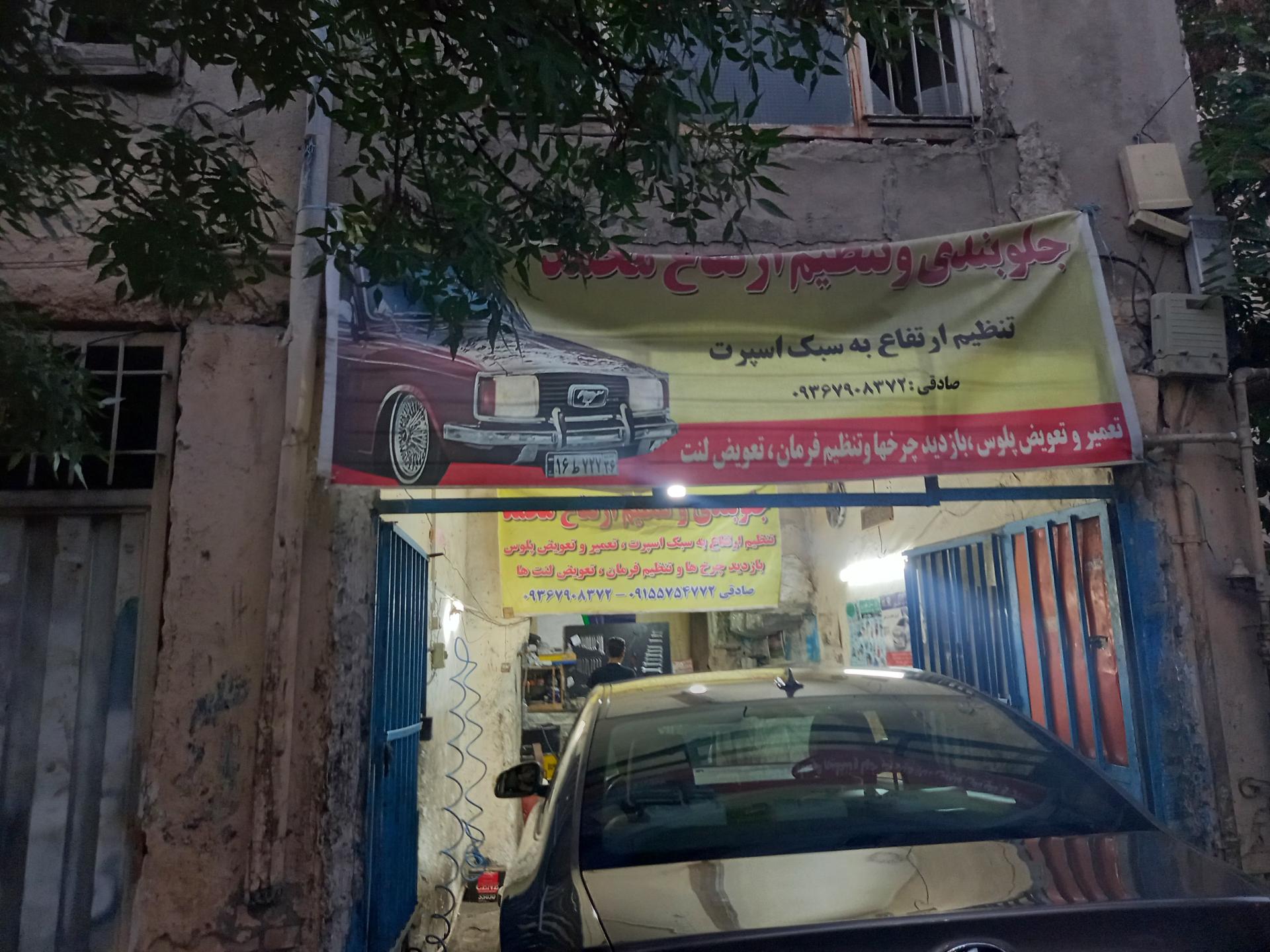 عکس جلوبندی و تنظیم ارتفاع محمد