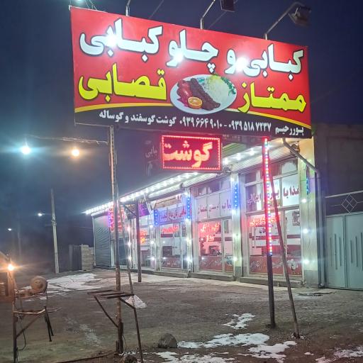 عکس چلوکبابی ممتاز