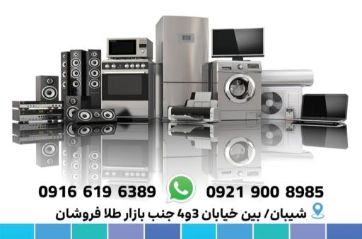 عکس لوازم خانگی الهلال