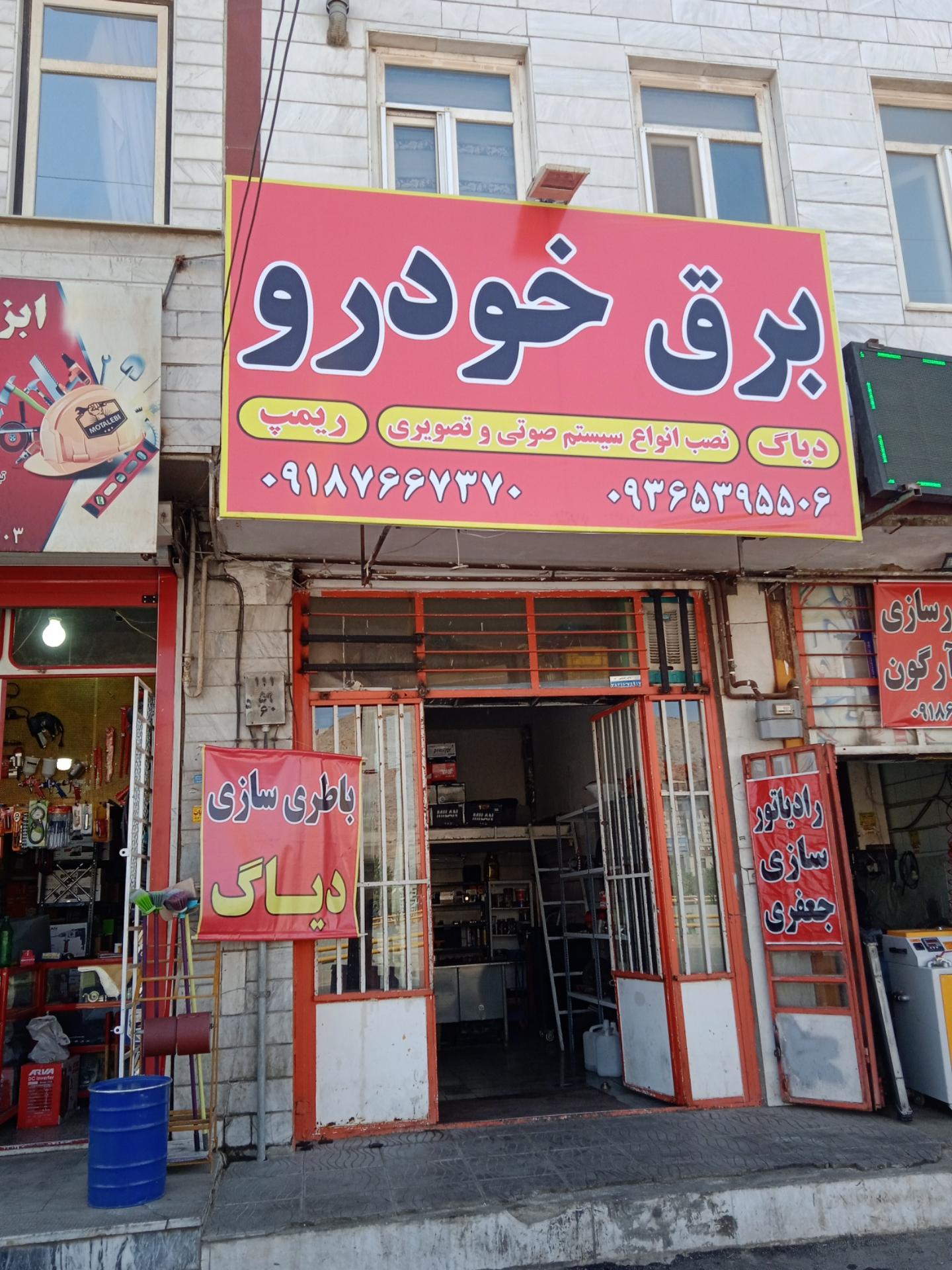 عکس باطری سازی و برق خودرو