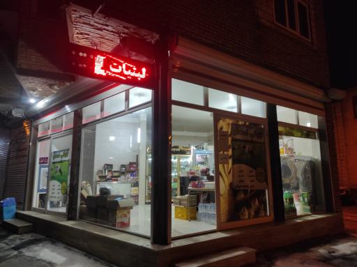 عکس لبنیاتی احمدلو 