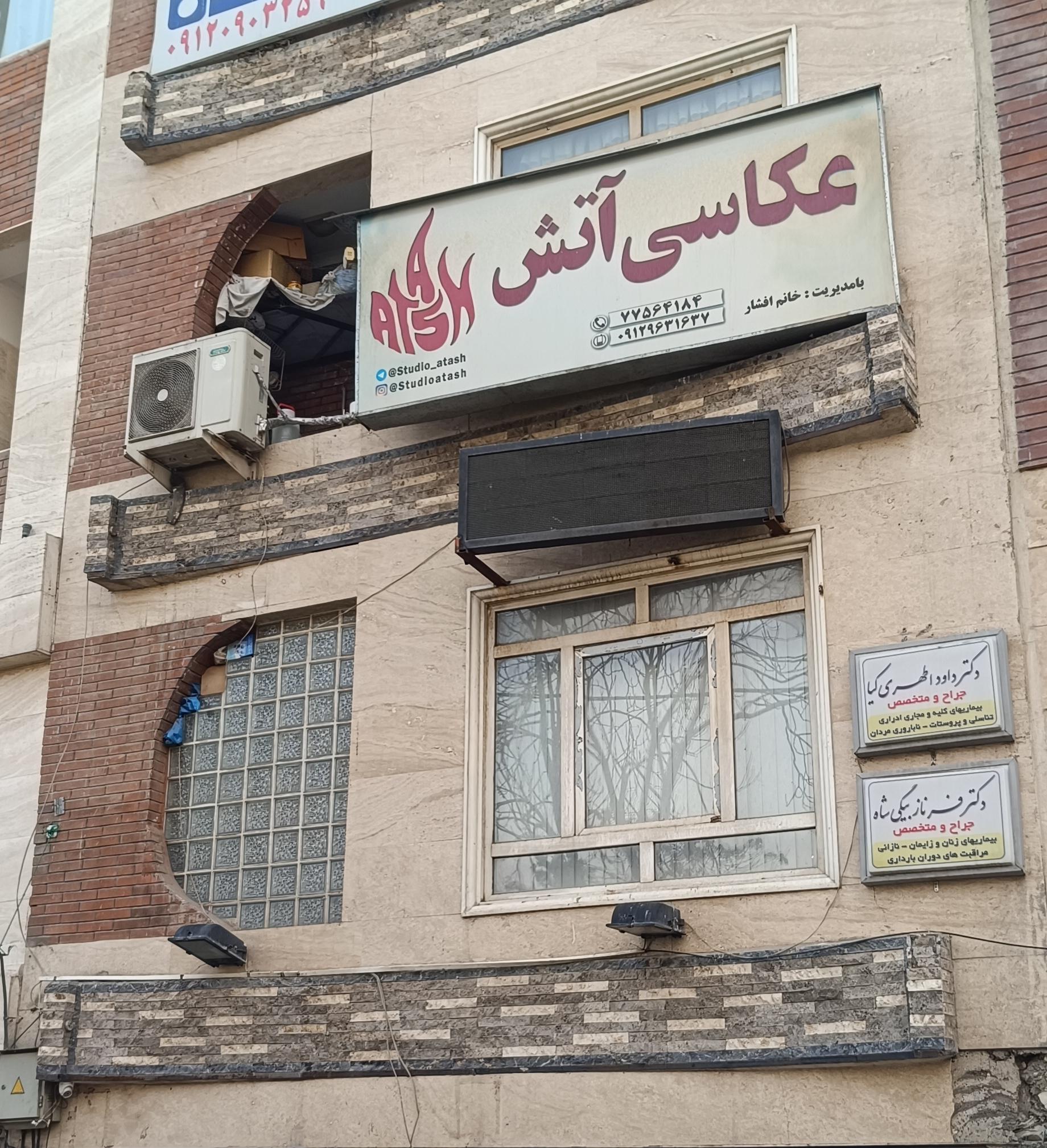 عکس عکاسی آتش