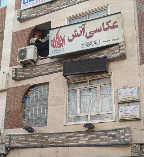 عکس عکاسی آتش