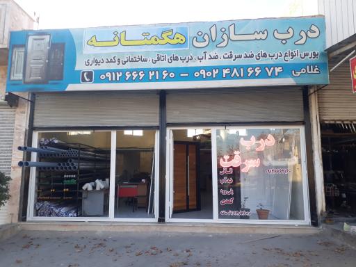 عکس درب سازان هگمتانه