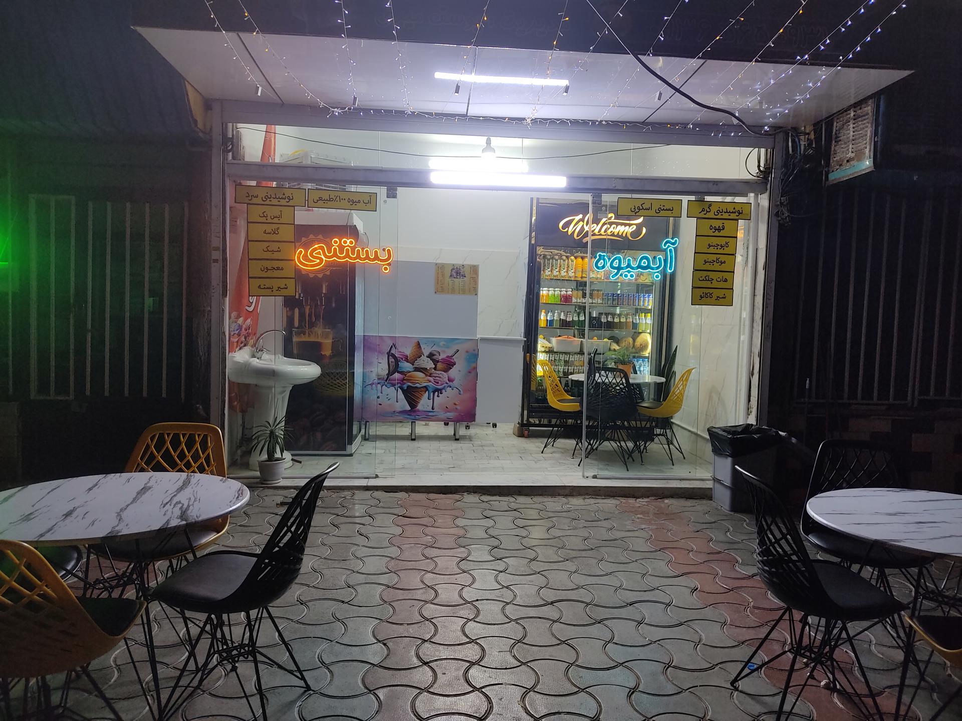 عکس آبمیوه بستنی پت و مت