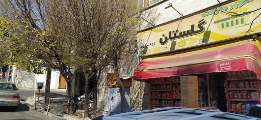 عکس سوپر مارکت گلستان
