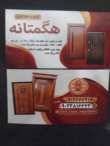عکس درب سازان هگمتانه