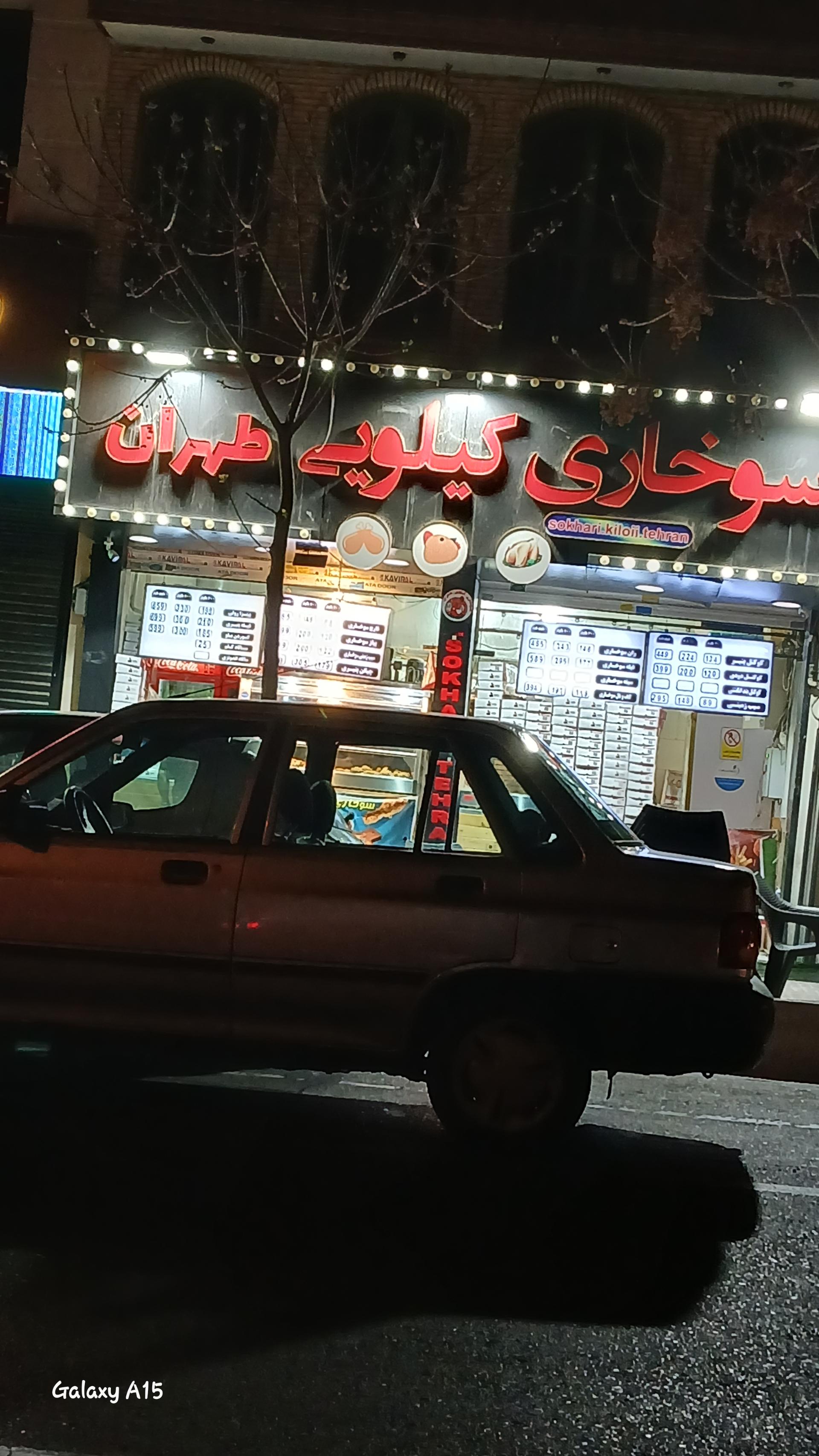 عکس سوخاری کیلویی طهران