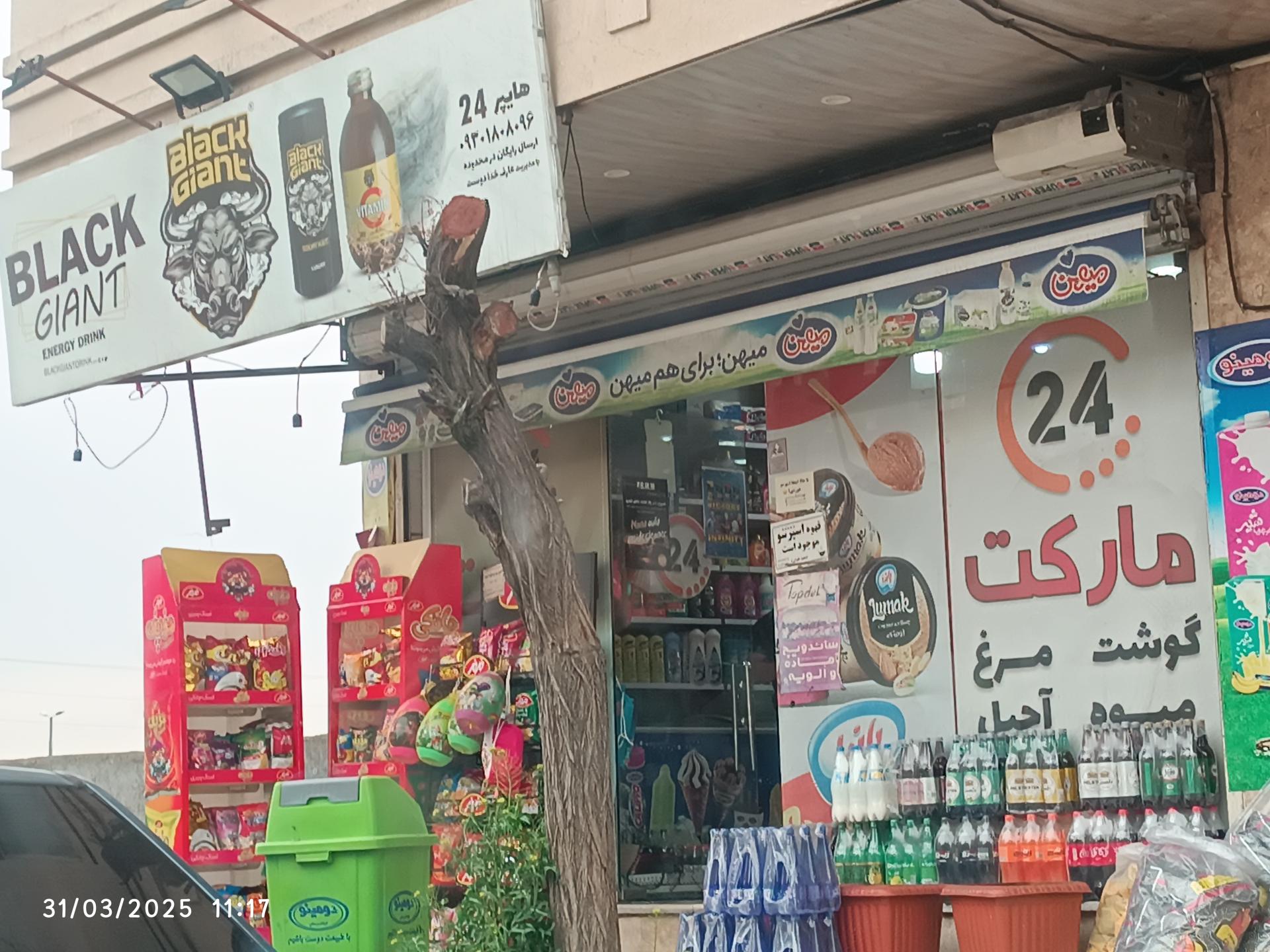 عکس هایمارت - فروشگاه 24 مارکت شعبه کوی قائم