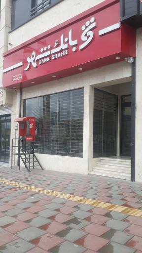 عکس بانک شهر