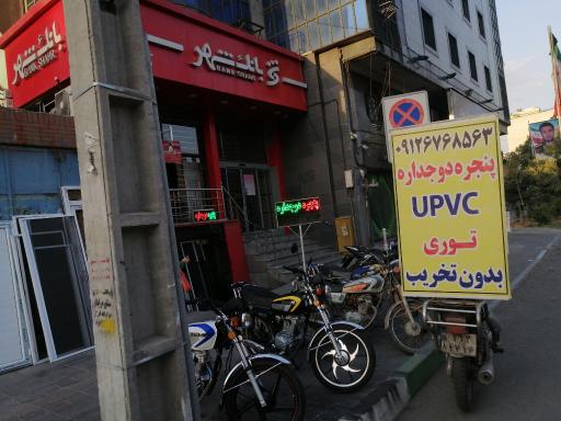 عکس کارگاه پنجره دوجداره