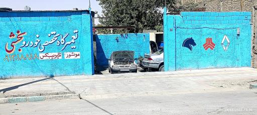 عکس تعمیرگاه تخصصی خودرو بخشی 