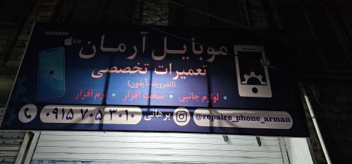 عکس موبایل آرمان