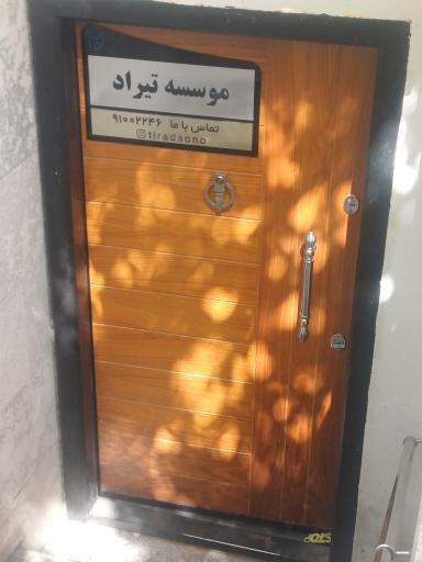 عکس مؤسسه سونوگرافي و تصویربرداری تیراد