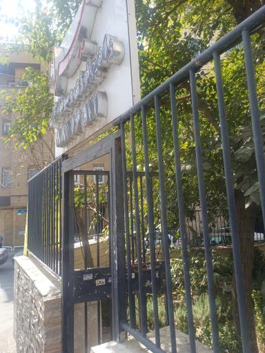 عکس مؤسسه سونوگرافي و تصویربرداری تیراد