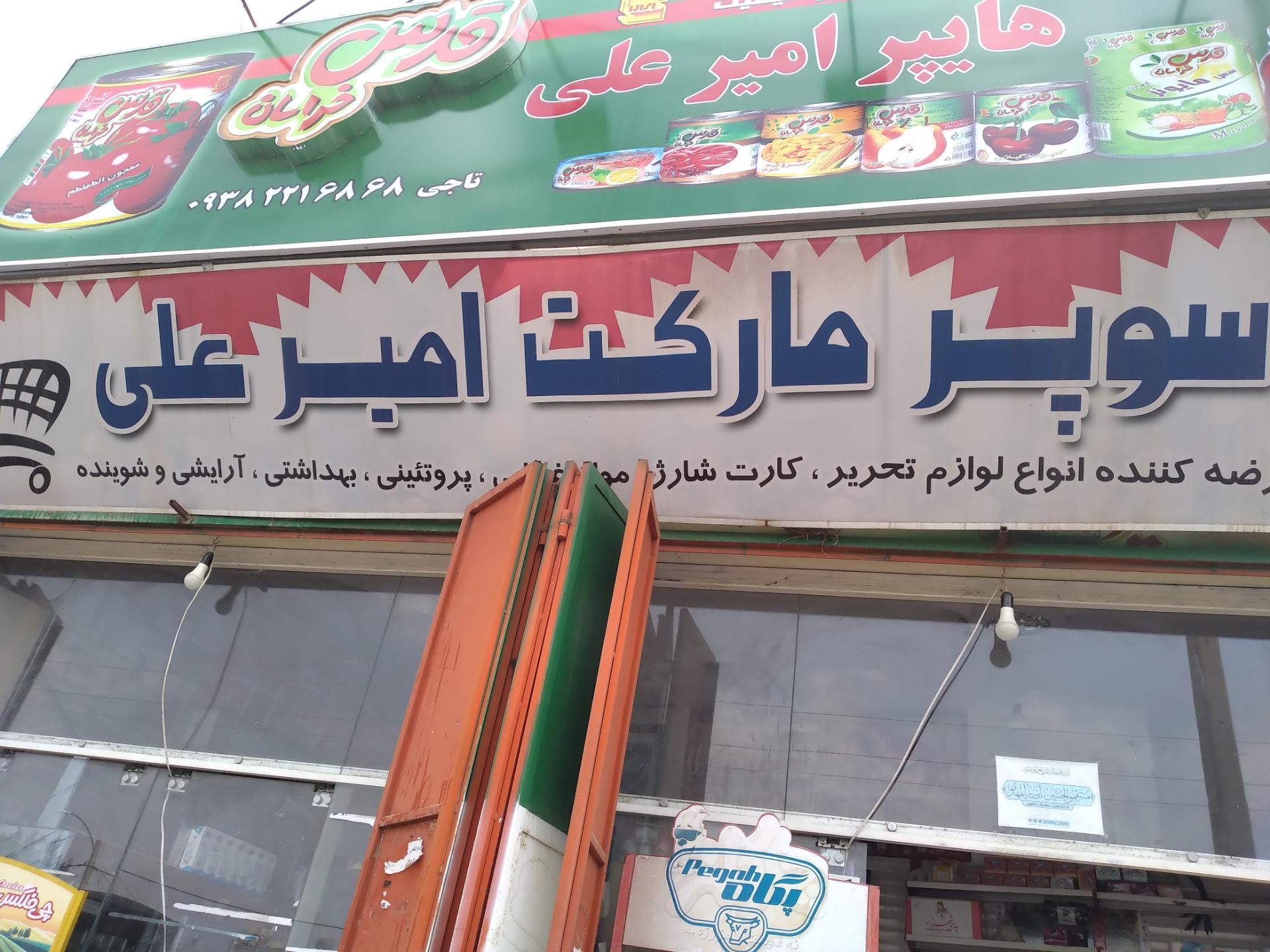 عکس هایپر امیرعلی 