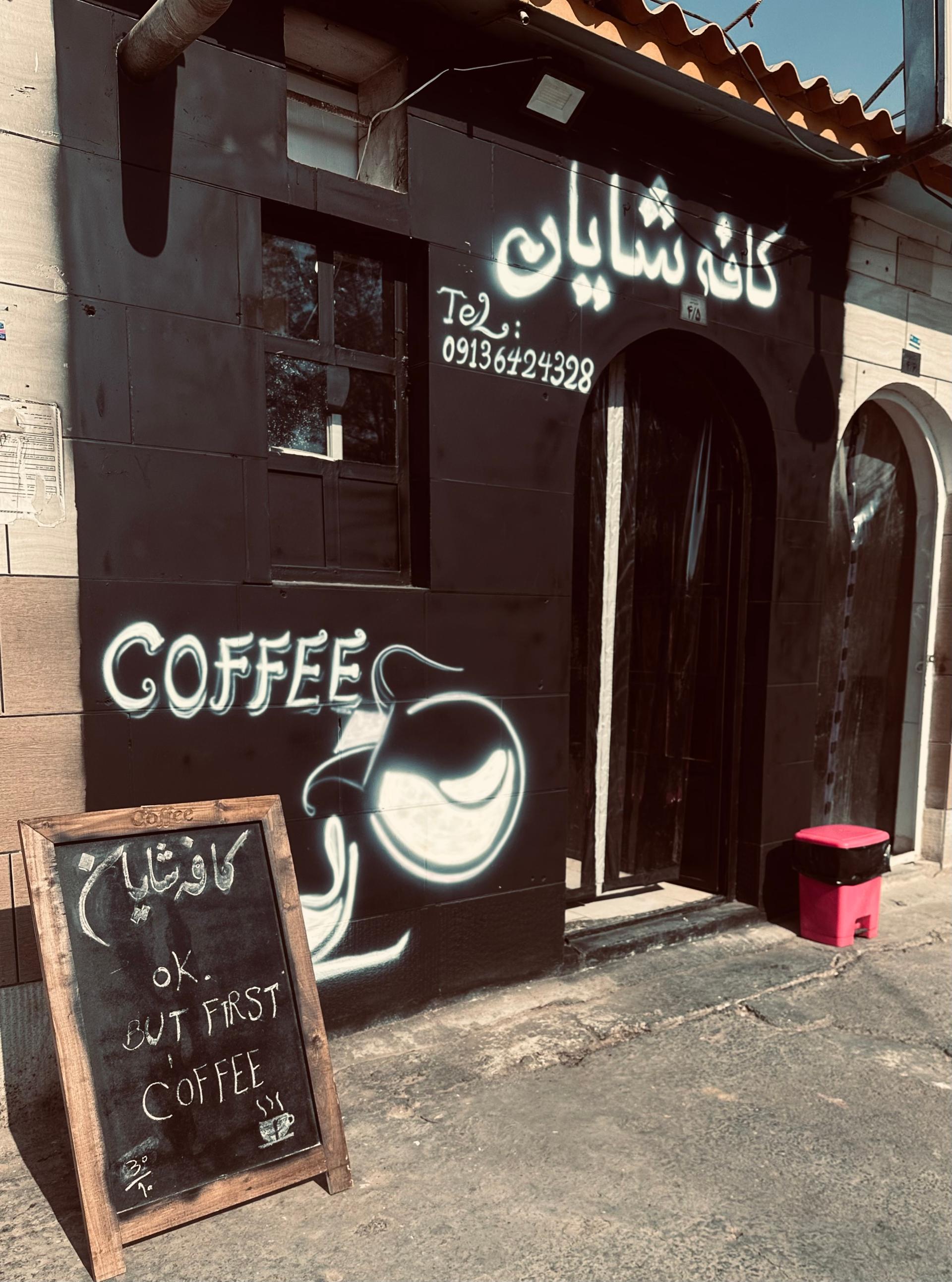 عکس کافه شایان
