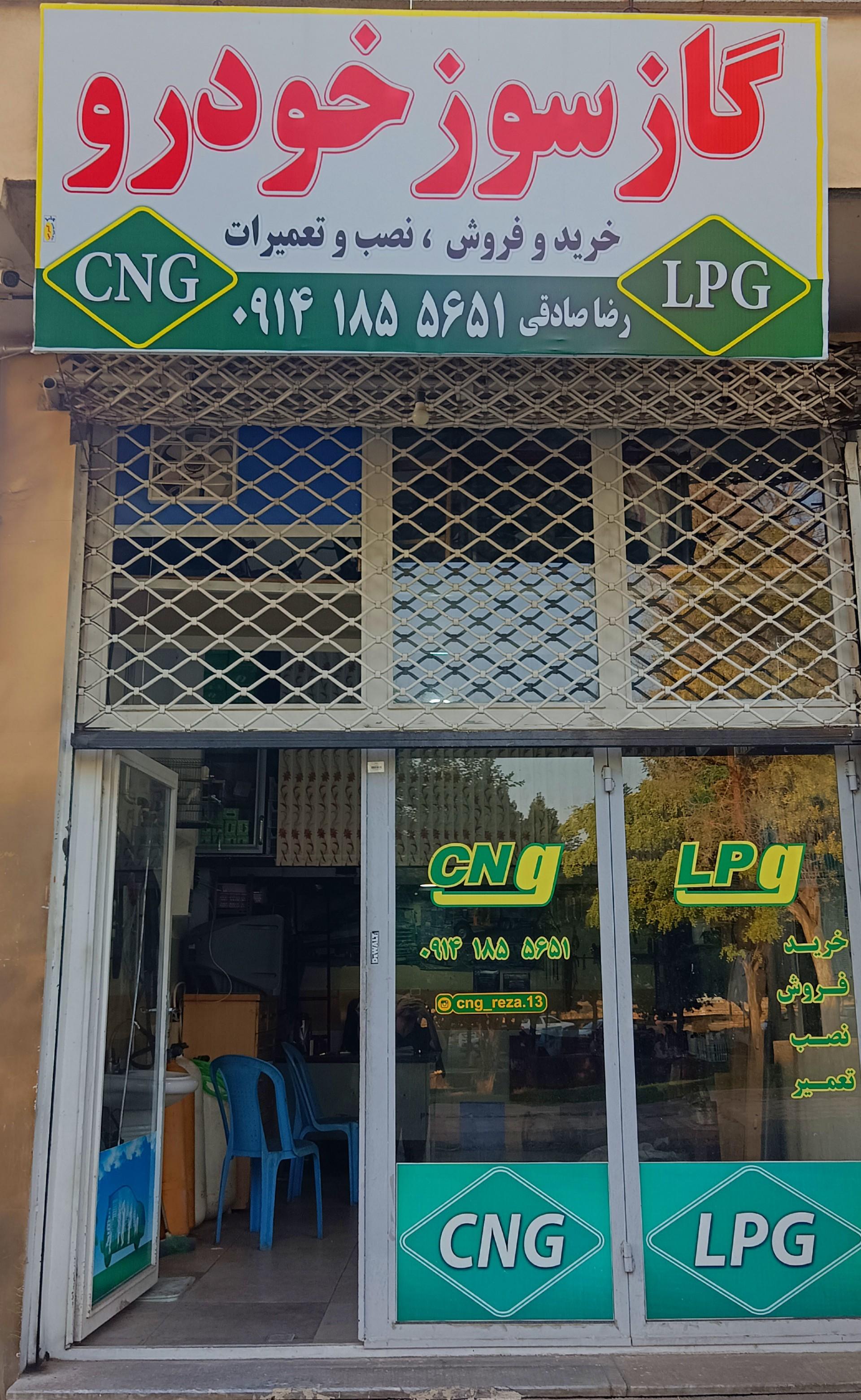 عکس سی ان جی رضا صادقی