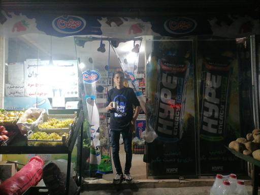 عکس سوپر مارکت کوهسار