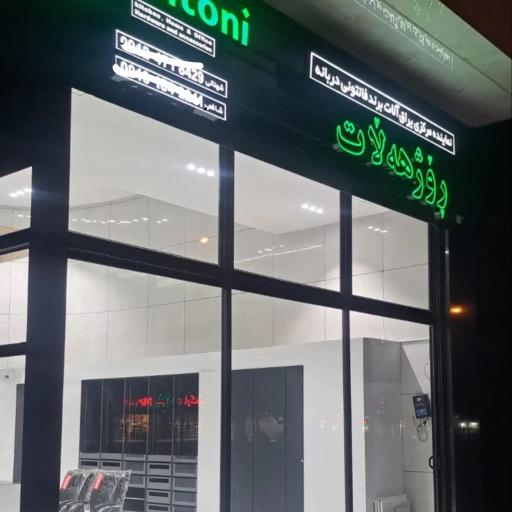 عکس نماینده یراق آلات فانتونی در بانه