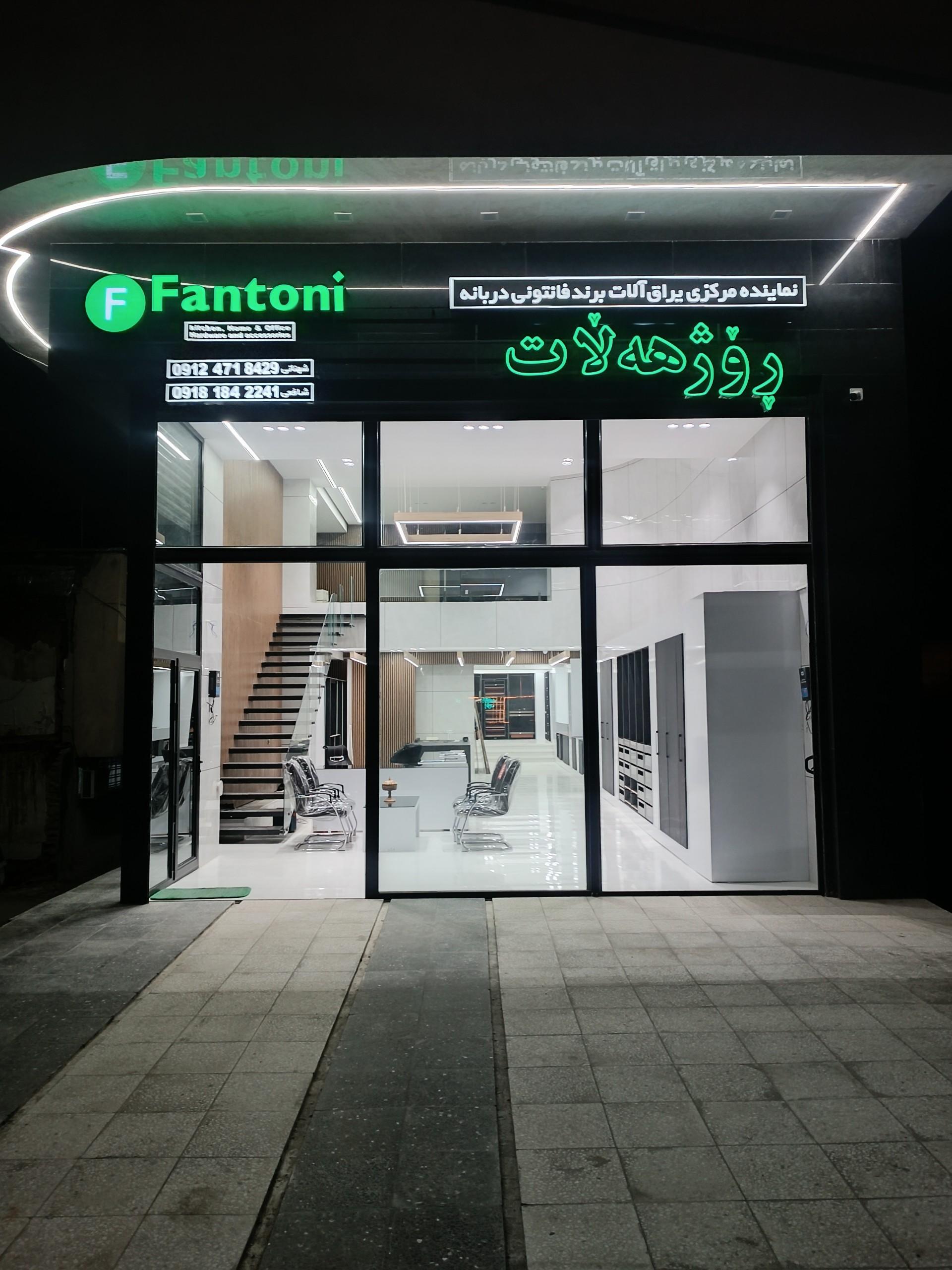 عکس نماینده یراق آلات فانتونی در بانه