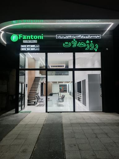 عکس نماینده یراق آلات فانتونی در بانه