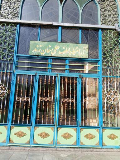 عکس آرامگاه لطفعلی خان زند