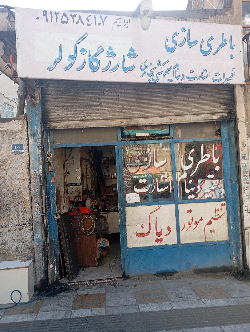 عکس باتریسازی ابراهیم