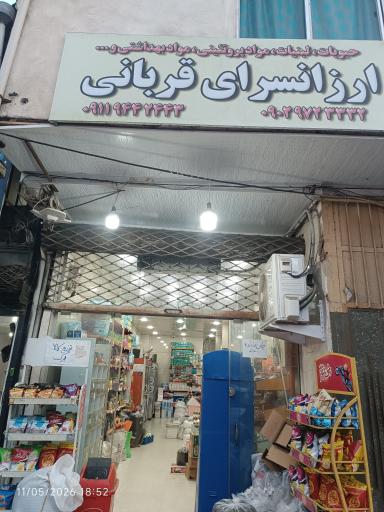 عکس فروشگاه بزرگ قربانی
