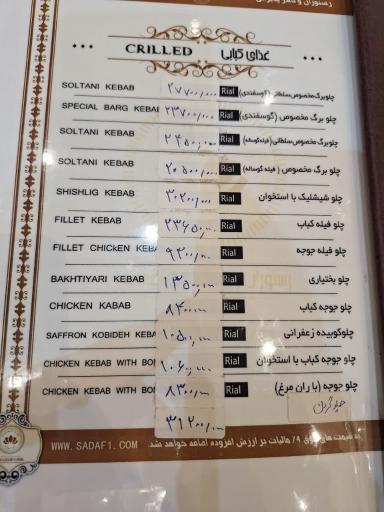 عکس رستوران صدف