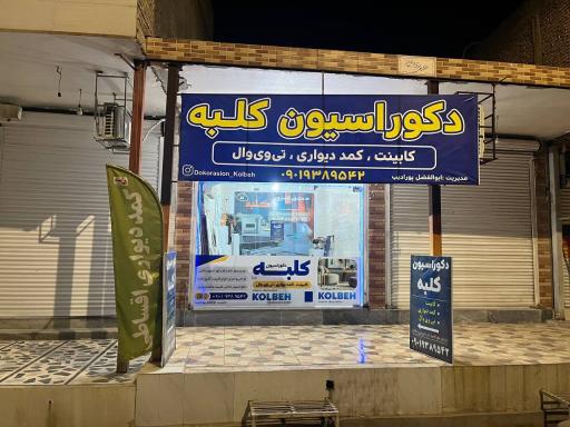عکس دکوراسیون کلبه