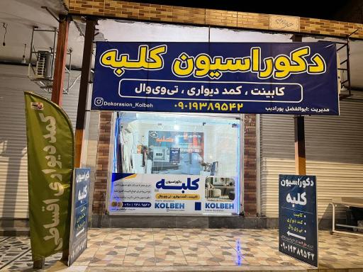عکس دکوراسیون کلبه