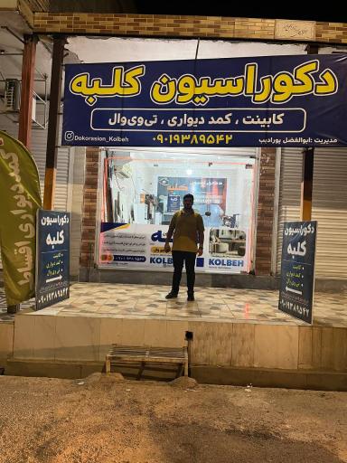 عکس دکوراسیون کلبه