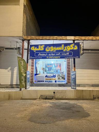 عکس دکوراسیون کلبه