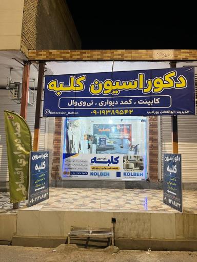 عکس دکوراسیون کلبه