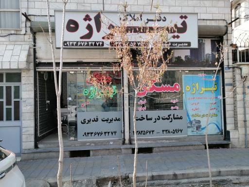 املاک تیراژه