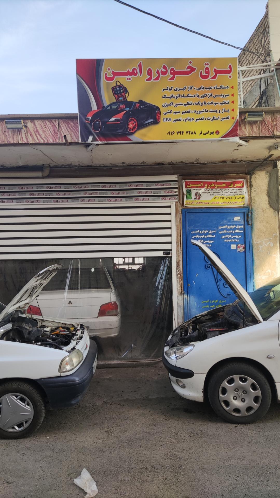عکس برق خودرو امین