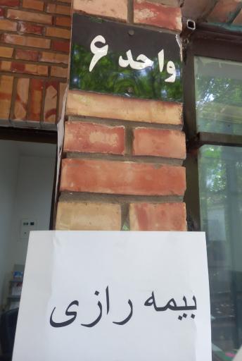 بیمه رازی نمایندگی خوشرو