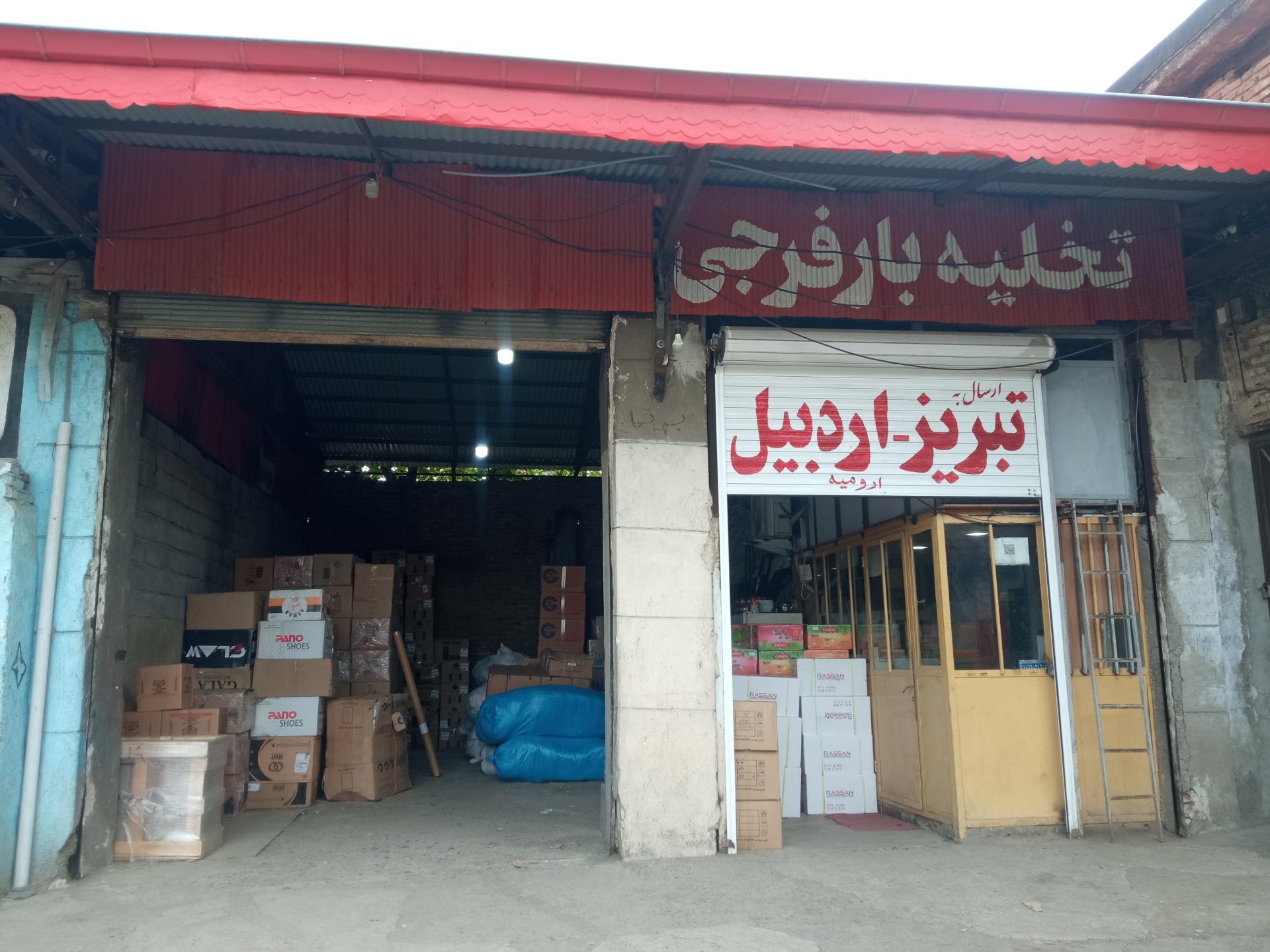 عکس باربری فرجی