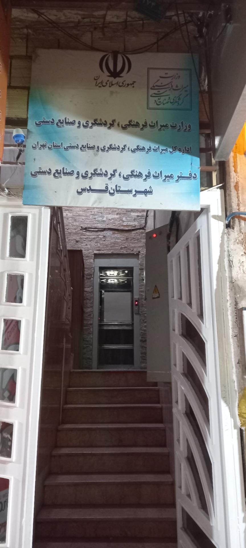 عکس دفتر میراث فرهنگی، گردشگری و صنایع دستی شهرستان قدس